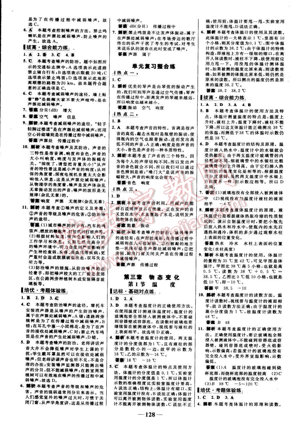 2015年世纪金榜百练百胜八年级物理上册人教版 第6页