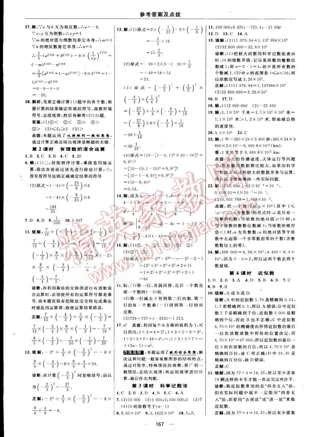 2015年综合应用创新题典中点七年级数学上册人教版 第9页