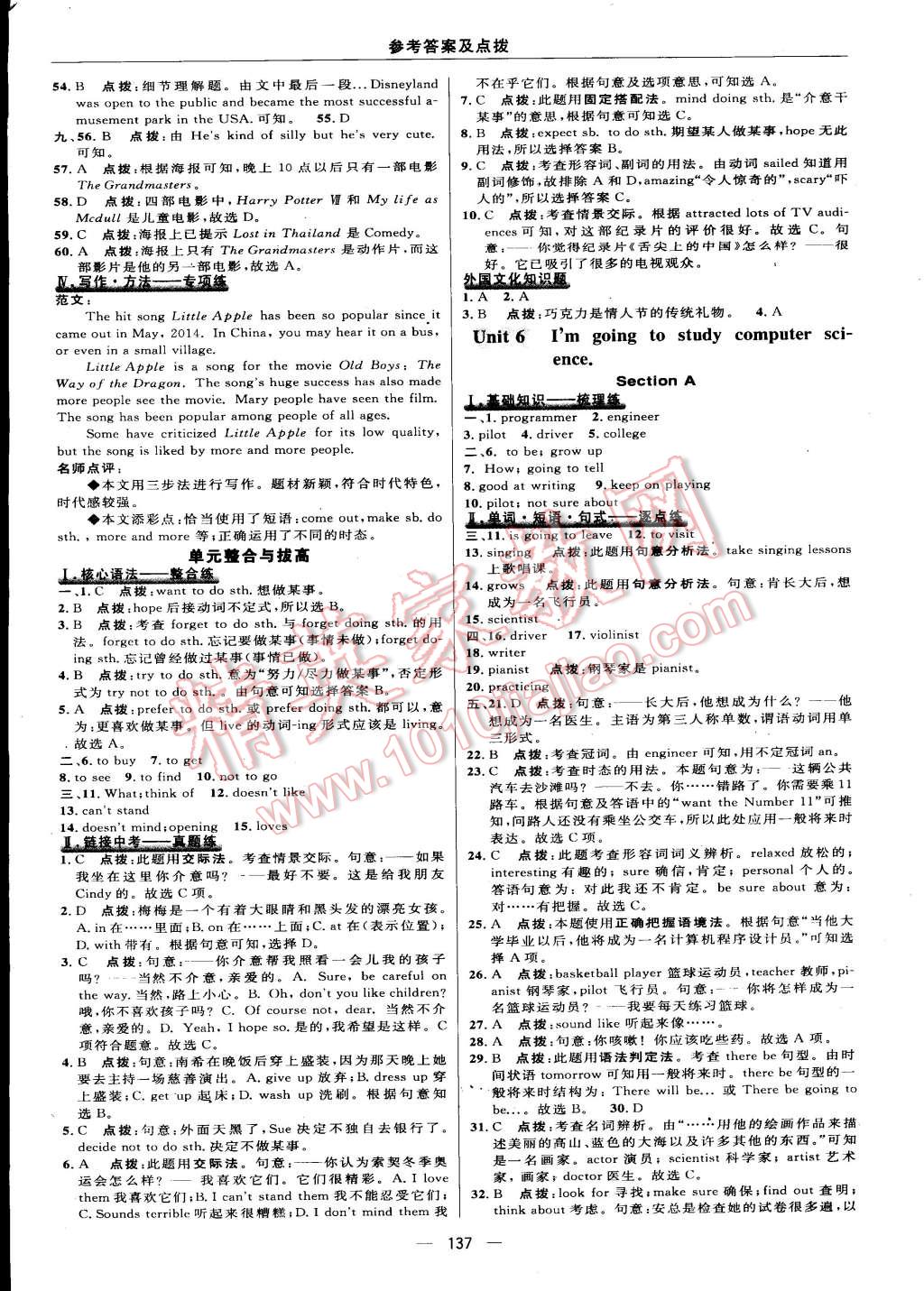 2015年綜合應(yīng)用創(chuàng)新題典中點(diǎn)八年級英語上冊人教版 第23頁