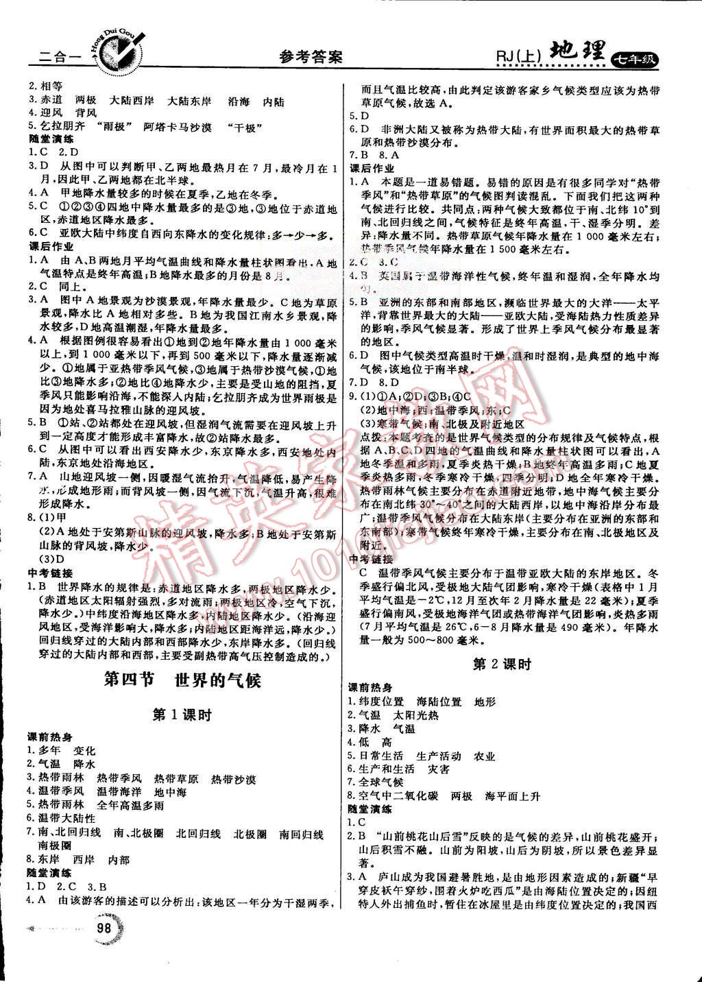 2015年紅對勾45分鐘作業(yè)與單元評估七年級地理上冊人教版 第10頁