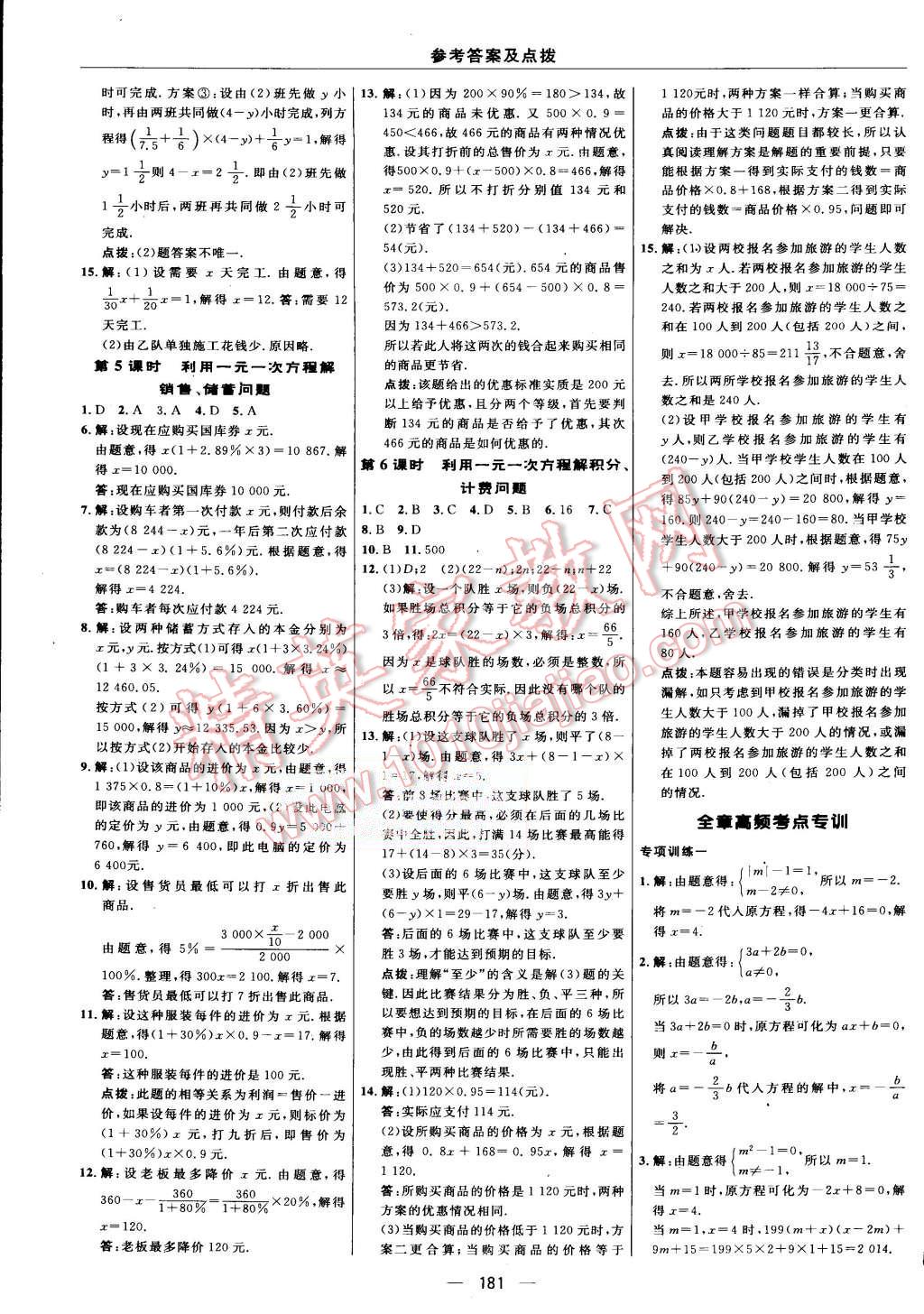 2015年综合应用创新题典中点七年级数学上册人教版 第23页