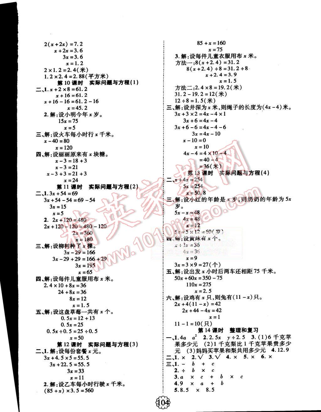 2015年暢優(yōu)新課堂五年級數(shù)學(xué)上冊人教版 第4頁