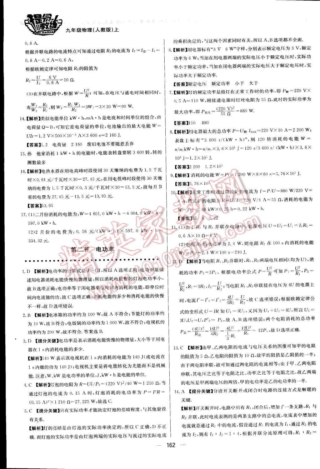 2015年提分教練九年級(jí)物理上冊(cè)人教版 第63頁