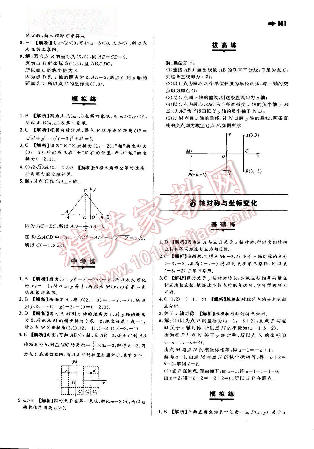 2015年一本八年级数学上册人教版 第12页