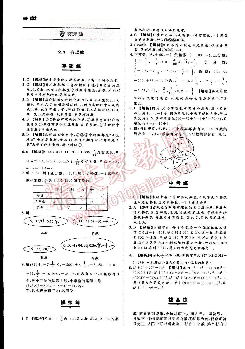 2015年一本七年級(jí)數(shù)學(xué)上冊(cè)人教版 第2頁(yè)