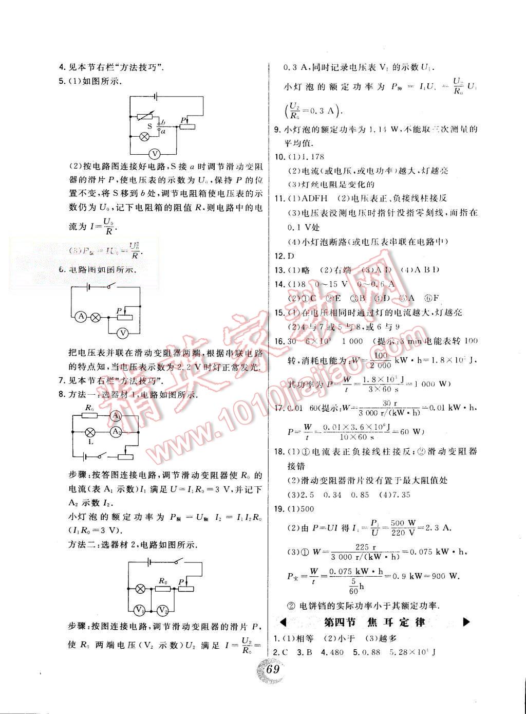 2014年北大绿卡课时同步讲练九年级物理全一册人教版 第13页