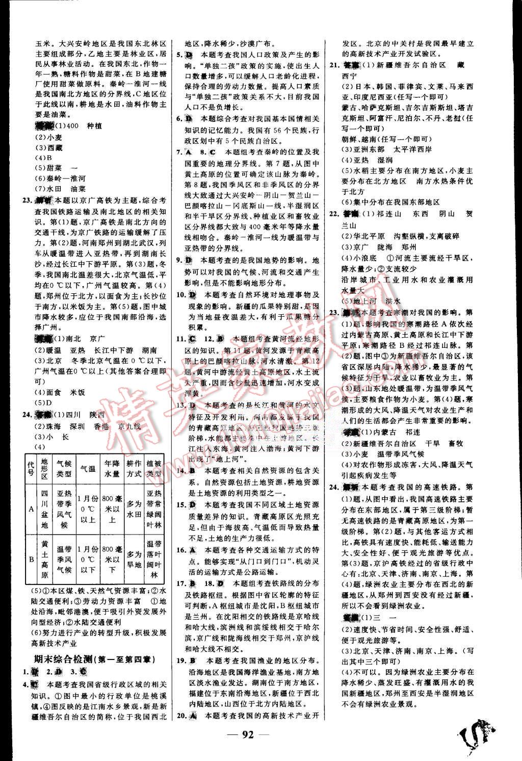 2015年世纪金榜百练百胜八年级地理上册人教版 第16页