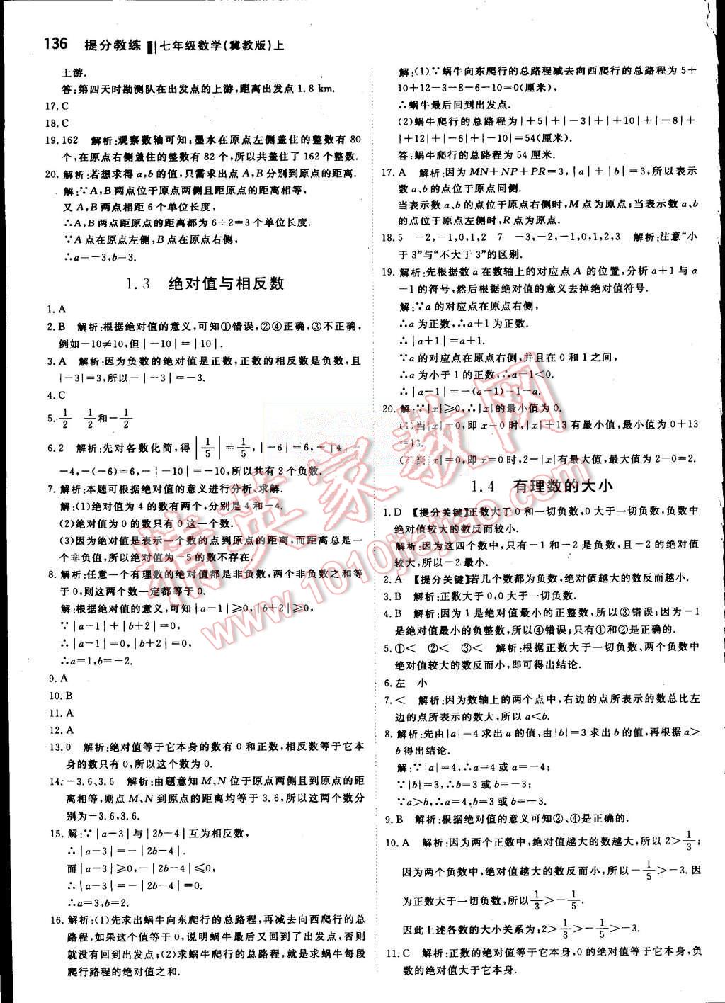 2015年提分教练七年级数学上册冀教版 第2页