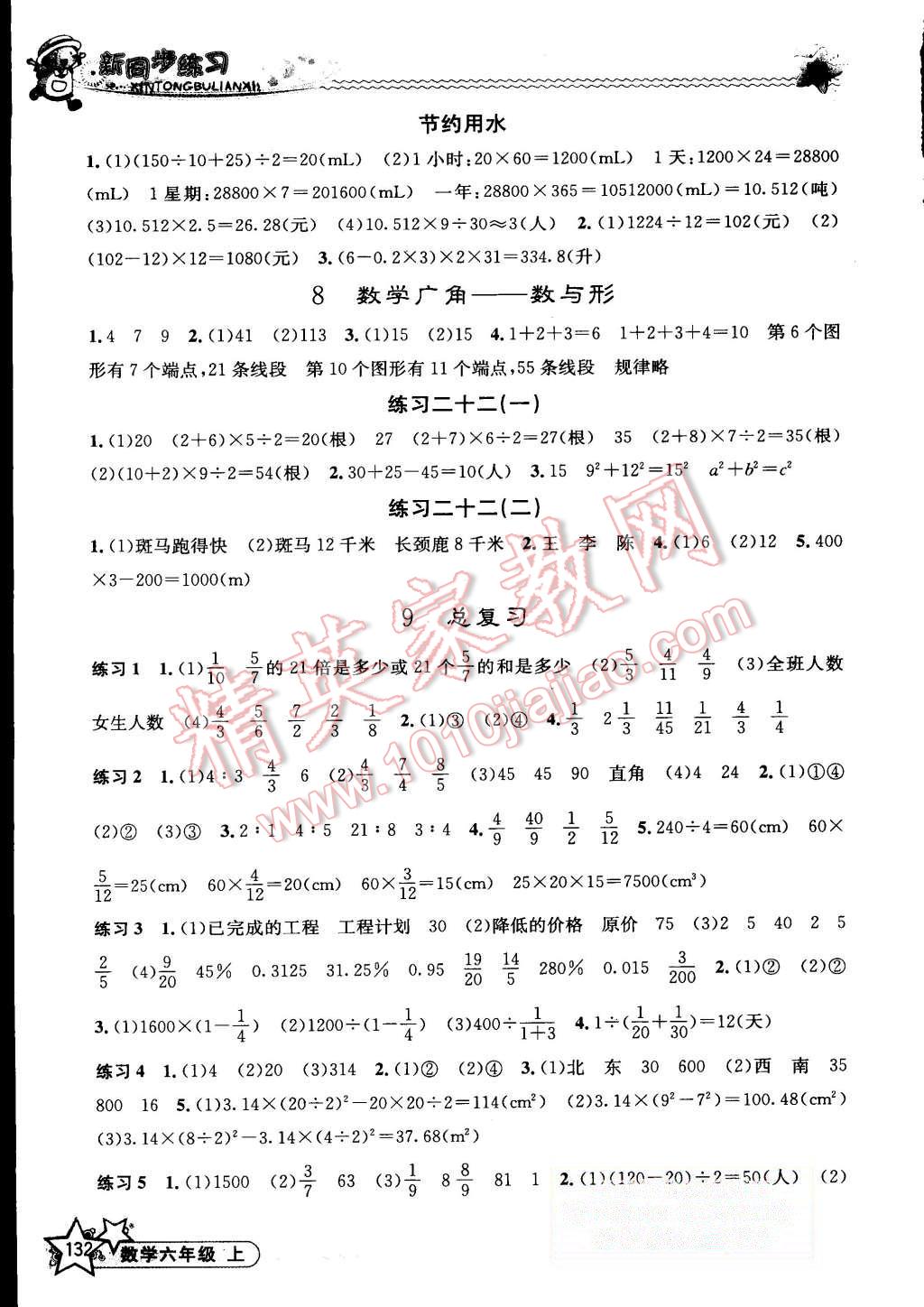 2015年教學練新同步練習六年級數學上冊人教版 第15頁