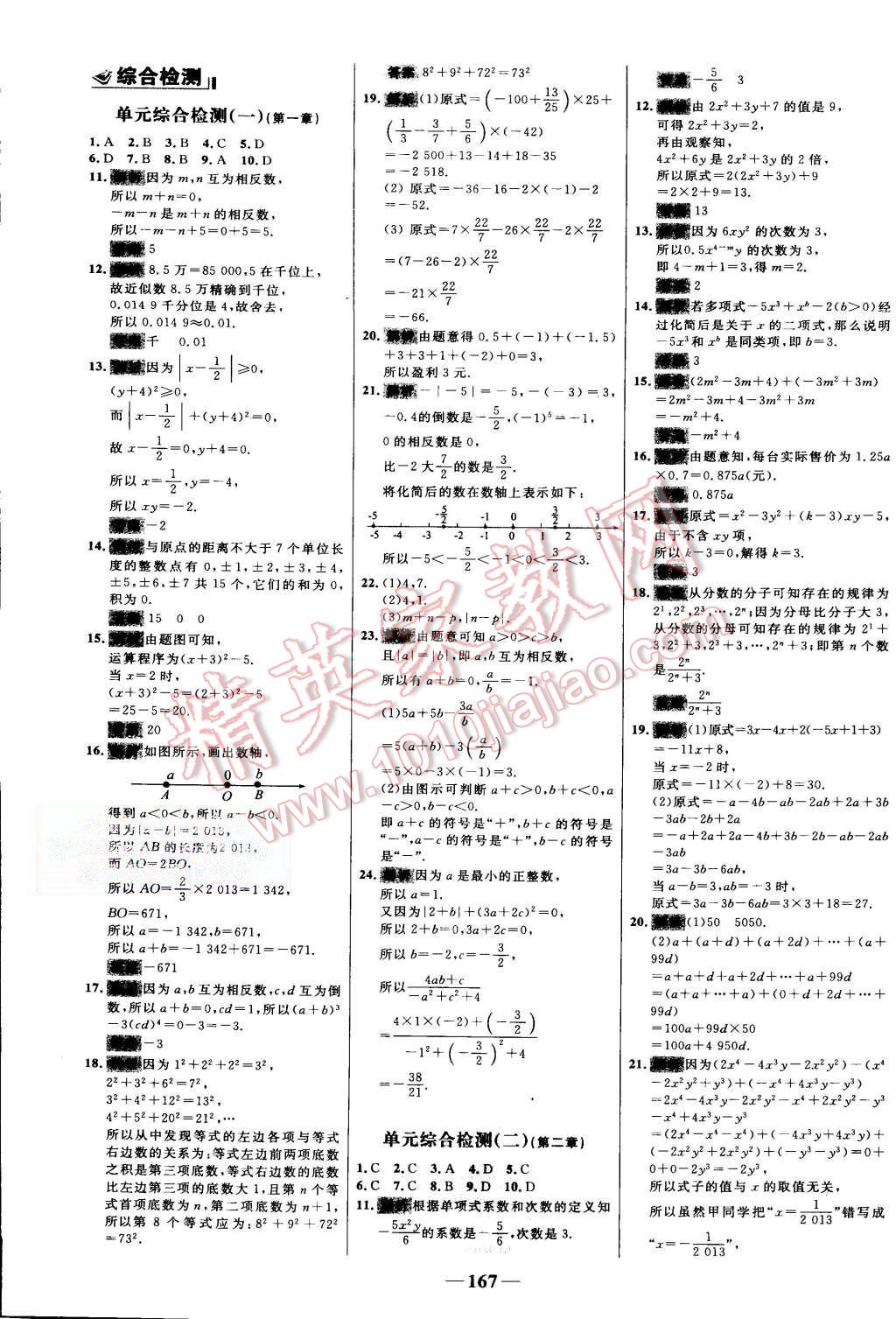 2015年世纪金榜百练百胜七年级数学上册人教版 第29页