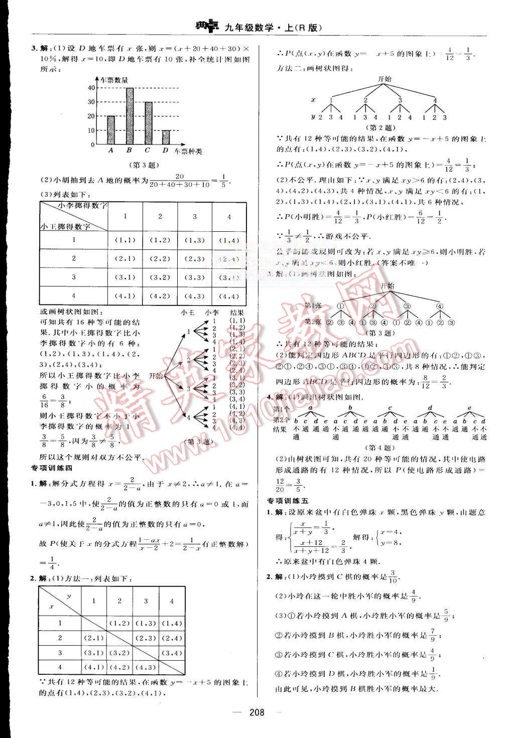 2015年綜合應用創(chuàng)新題典中點九年級數(shù)學上冊人教版 第48頁