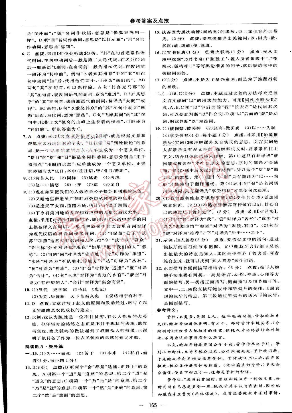 2015年綜合應(yīng)用創(chuàng)新題典中點(diǎn)九年級(jí)語(yǔ)文上冊(cè)人教版 第31頁(yè)