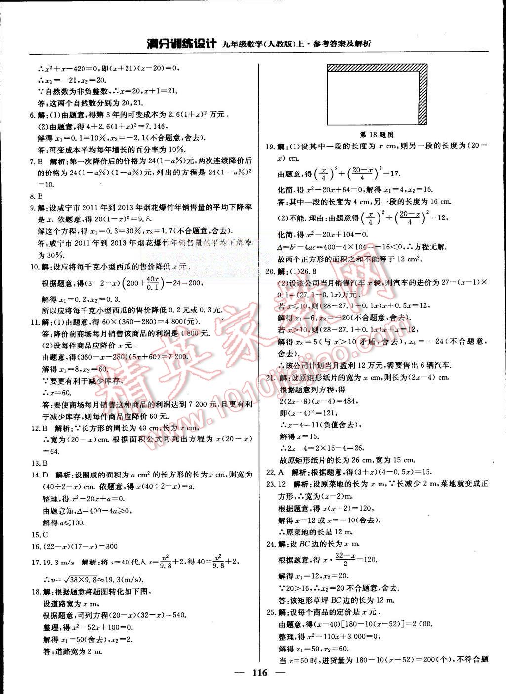 2015年滿分訓練設計九年級數(shù)學上冊人教版 第5頁