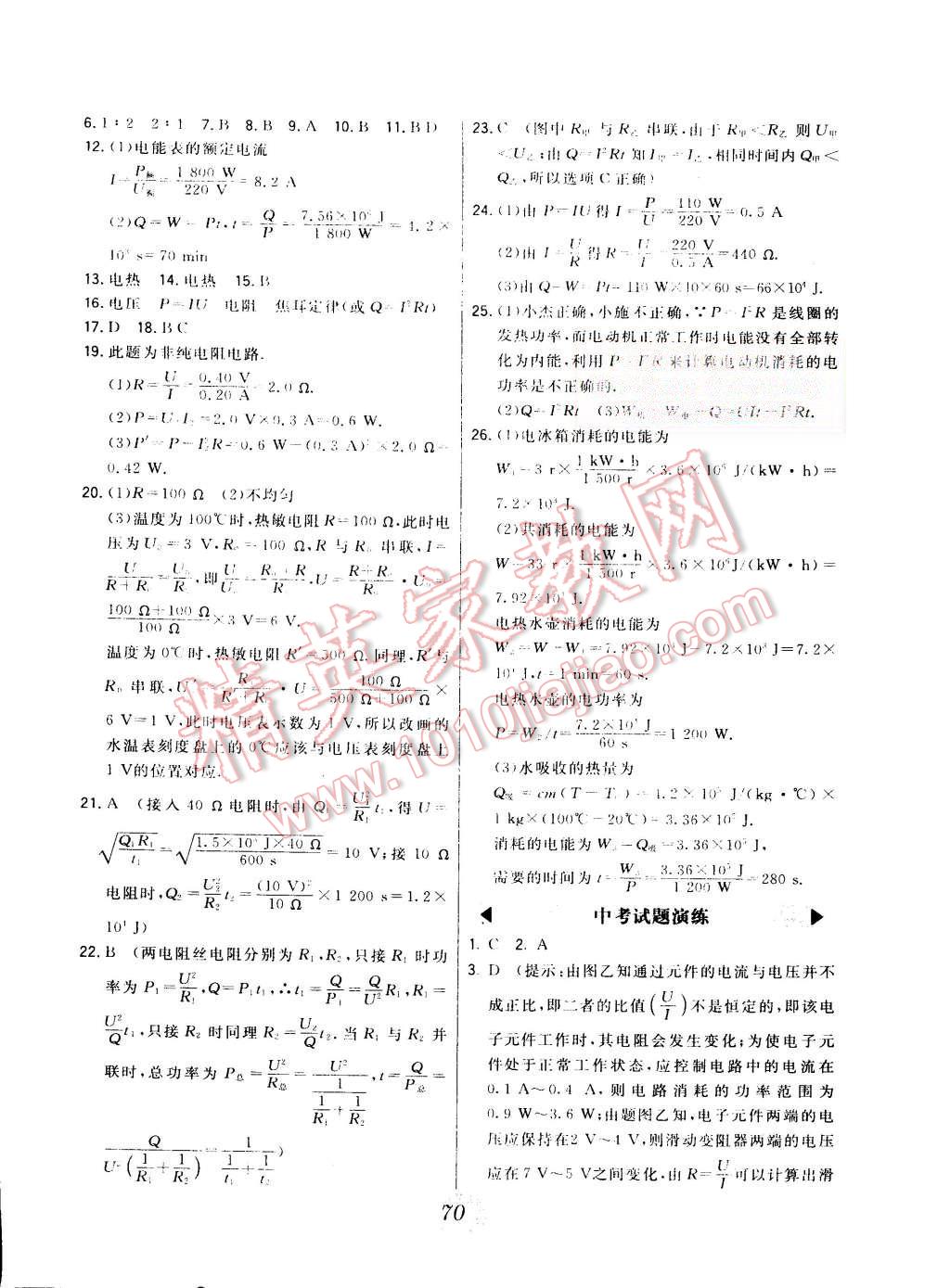 2014年北大绿卡课时同步讲练九年级物理全一册人教版 第14页