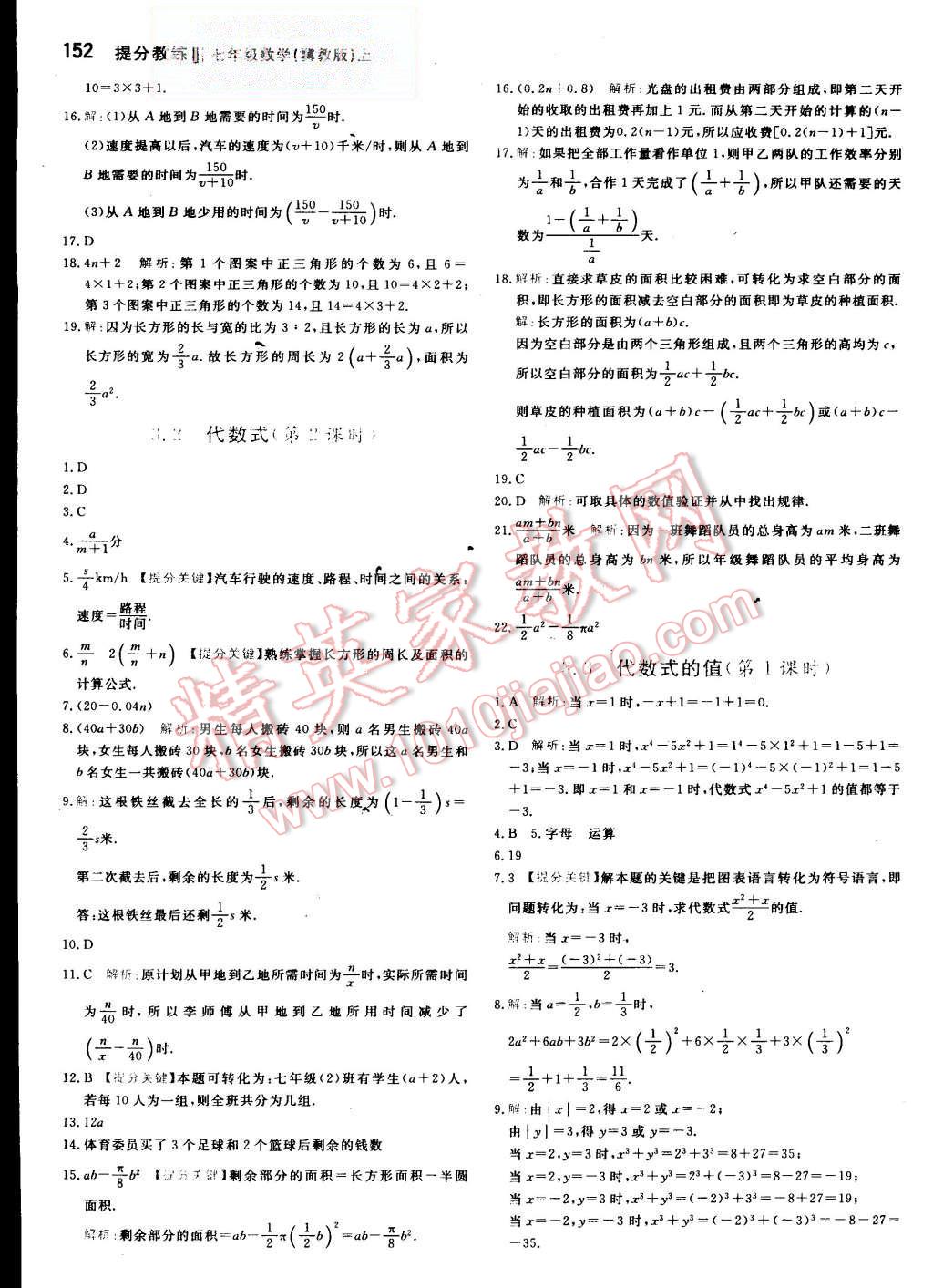 2015年提分教練七年級數(shù)學上冊冀教版 第18頁