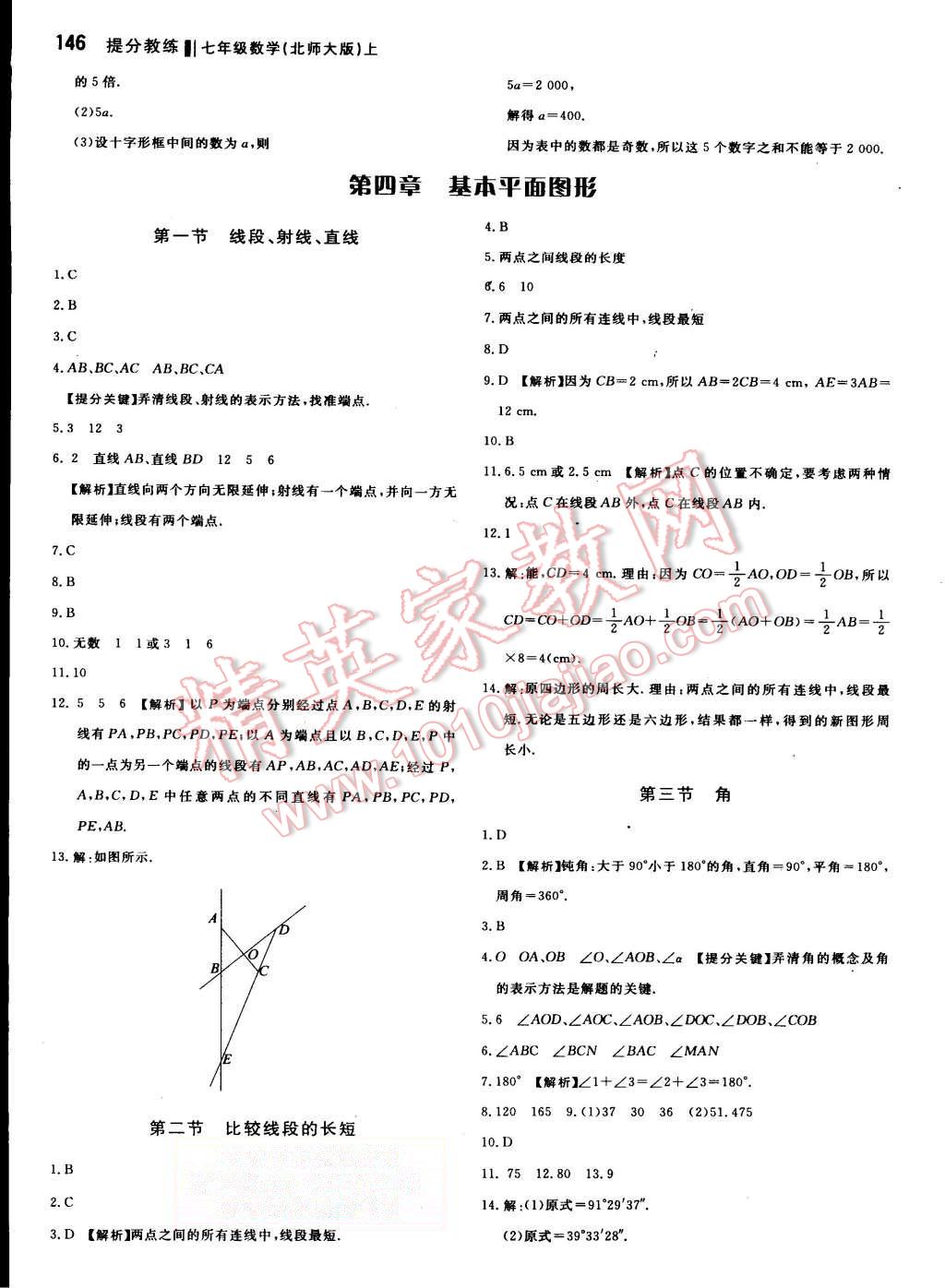 2015年提分教練七年級數(shù)學上冊北師大版 第20頁