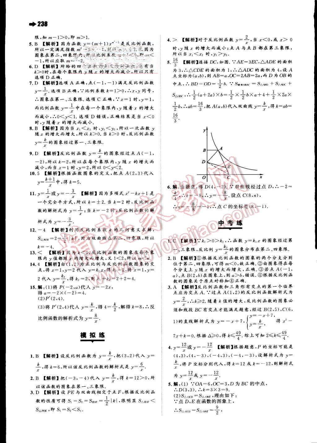 2015年一本九年級數(shù)學全一冊人教版 第48頁