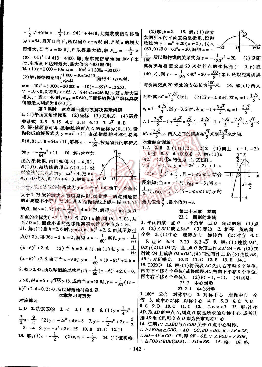 2015年畅优新课堂九年级数学上册人教版 第5页