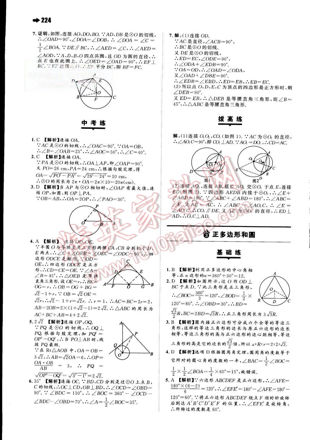 2015年一本九年級數學全一冊人教版 第33頁