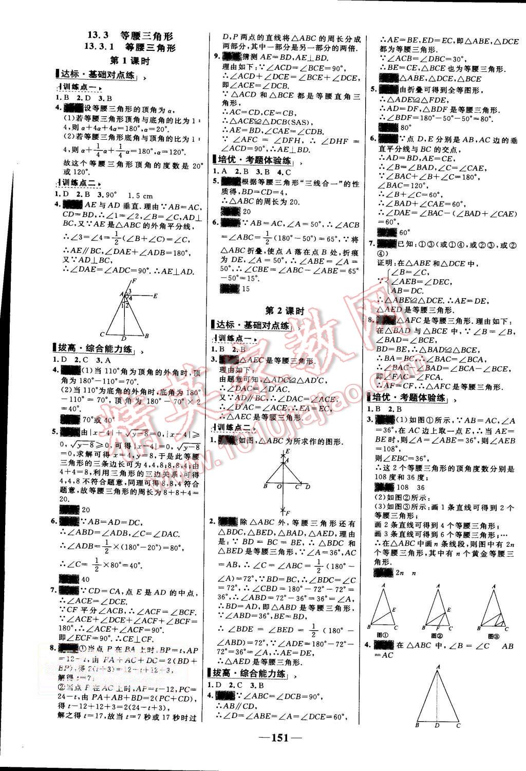 2015年世纪金榜百练百胜八年级数学上册人教版 第9页