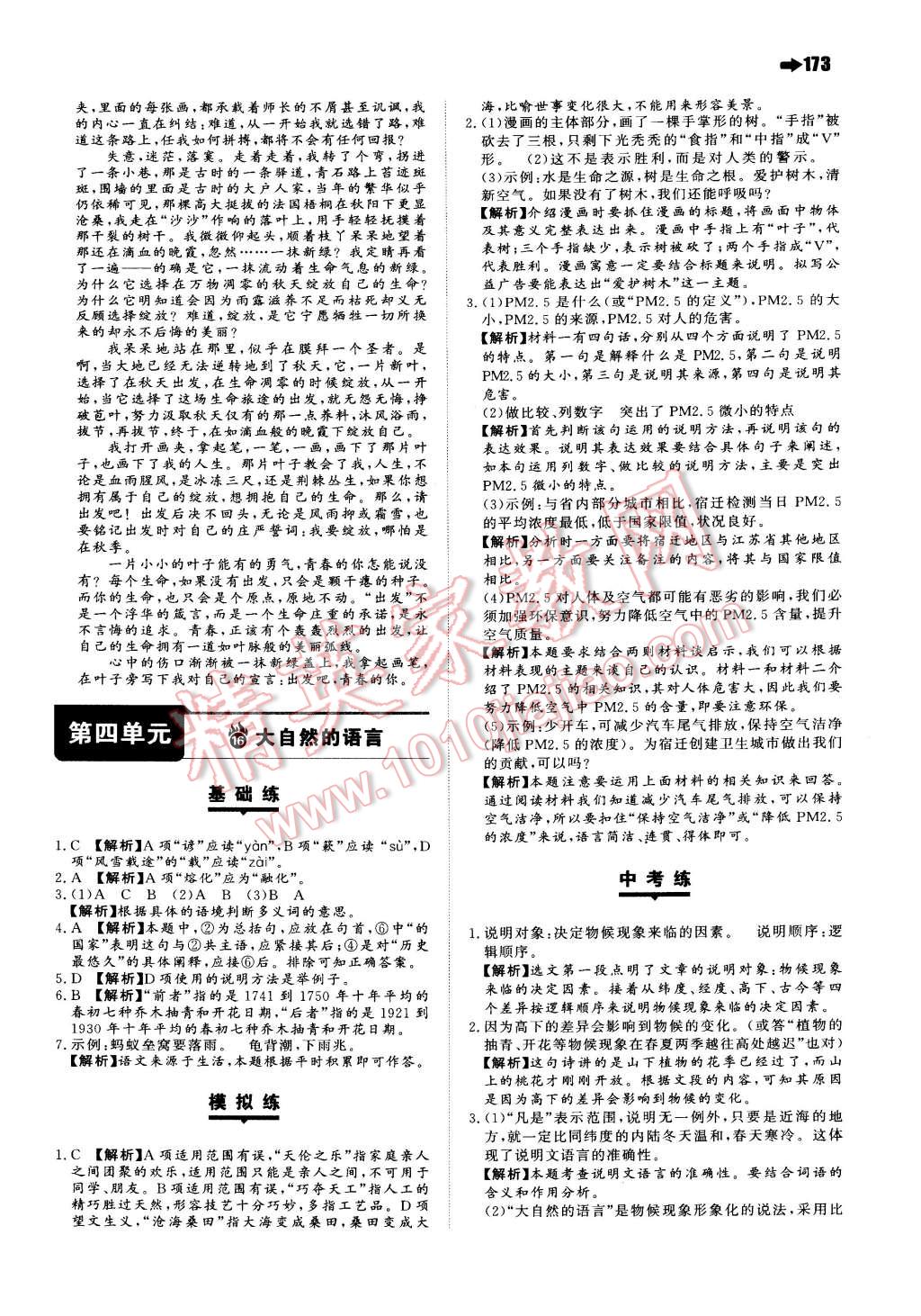 2015年一本八年級語文上冊人教版 第19頁