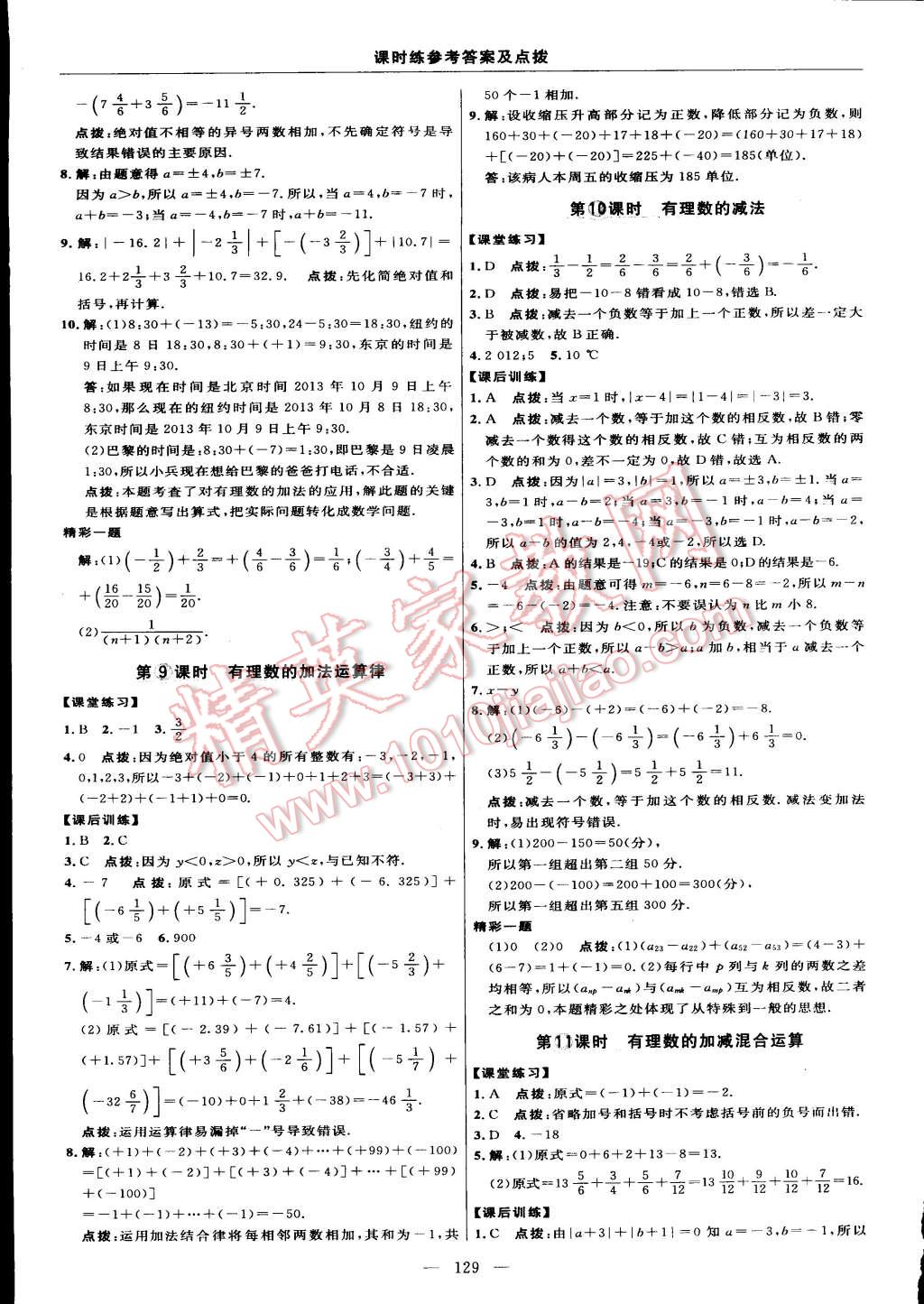 2015年點(diǎn)撥訓(xùn)練七年級(jí)數(shù)學(xué)上冊(cè)人教版 第11頁(yè)