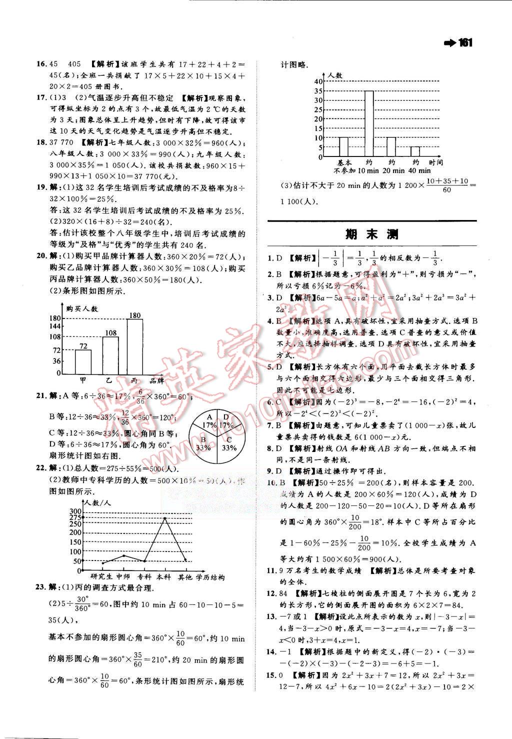 2015年一本七年級(jí)數(shù)學(xué)上冊(cè)北師大版 第31頁(yè)