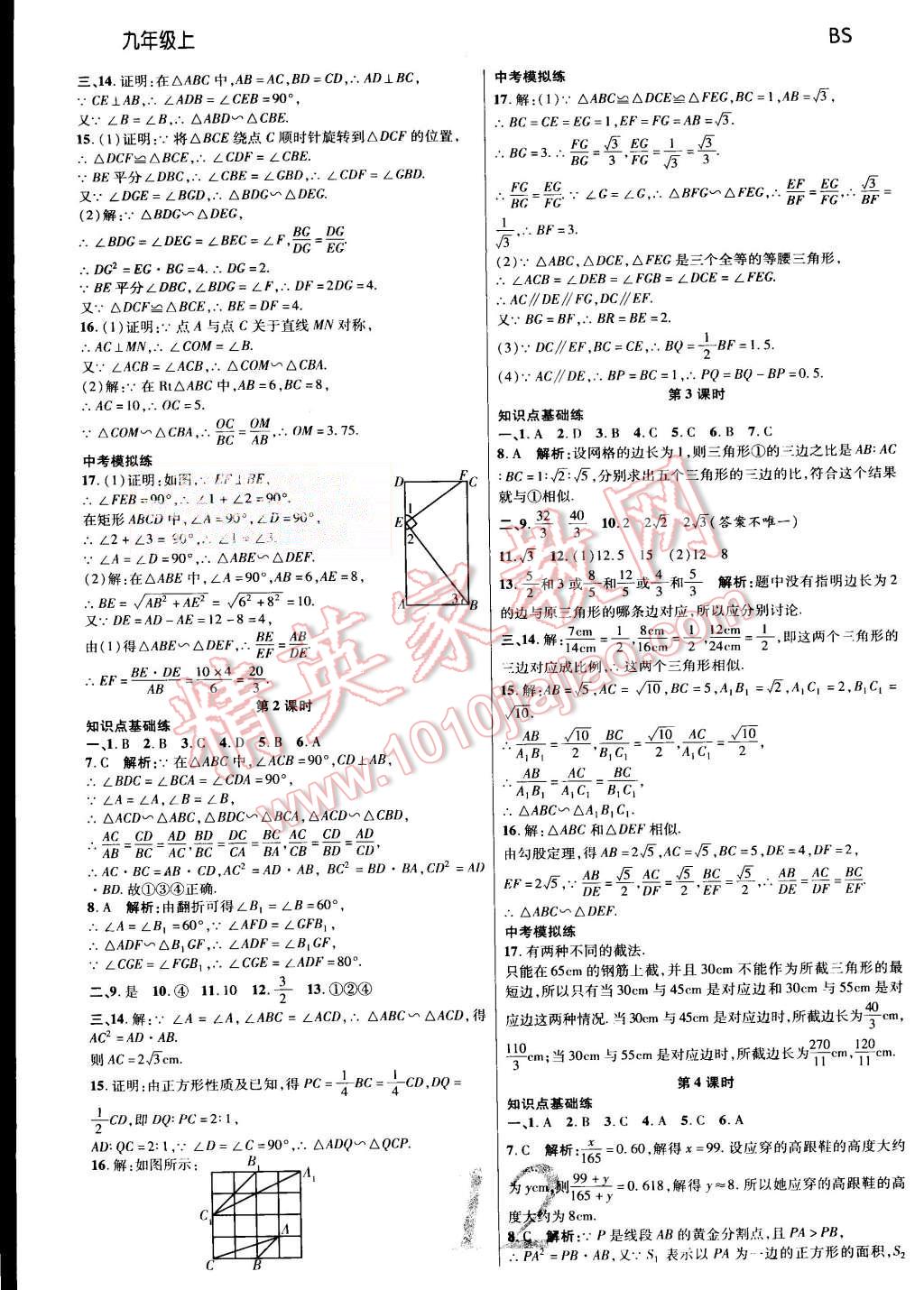 2015年一線調(diào)研學(xué)業(yè)測評九年級數(shù)學(xué)上冊北師大版 第12頁