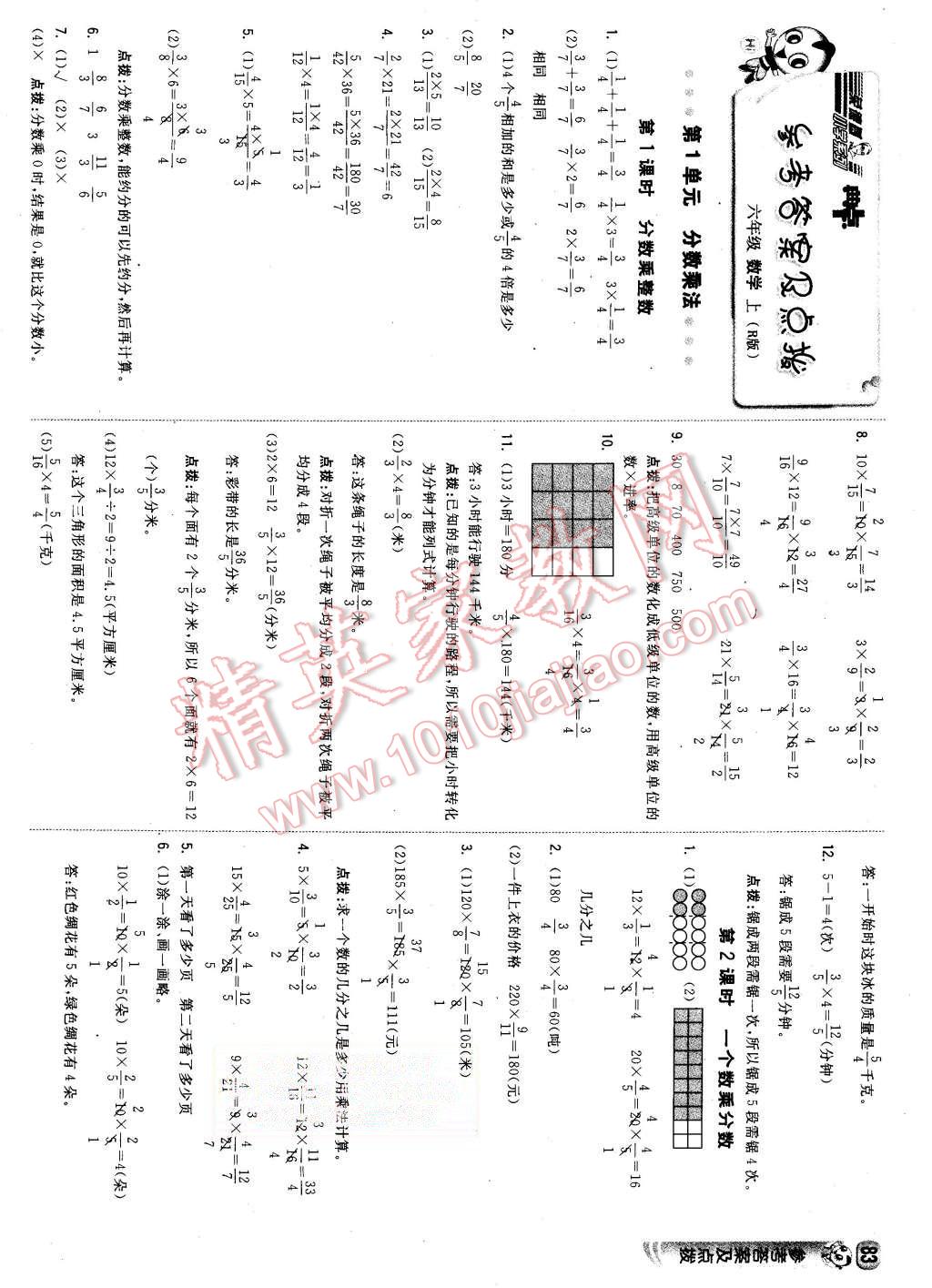 2015年綜合應(yīng)用創(chuàng)新題典中點(diǎn)六年級數(shù)學(xué)上冊人教版 第1頁