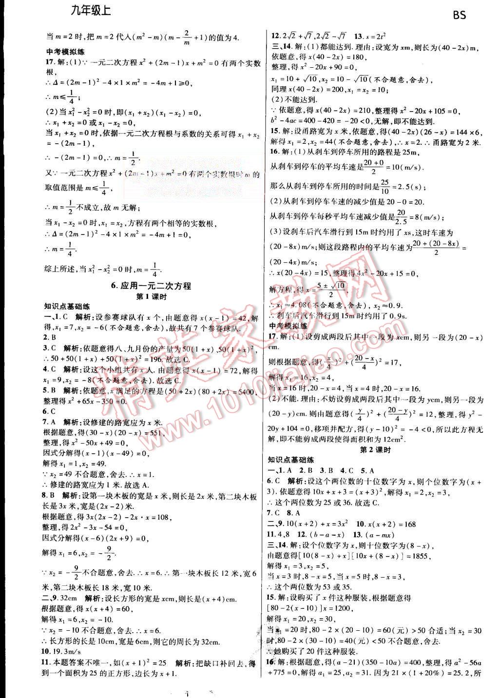 2015年一线调研学业测评九年级数学上册北师大版 第8页