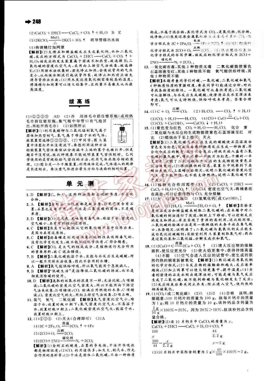 2015年一本九年級(jí)化學(xué)全一冊(cè)人教版 第29頁(yè)