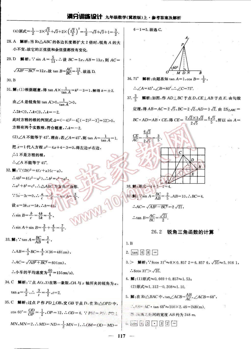 2015年滿分訓練設(shè)計九年級數(shù)學上冊冀教版 第22頁