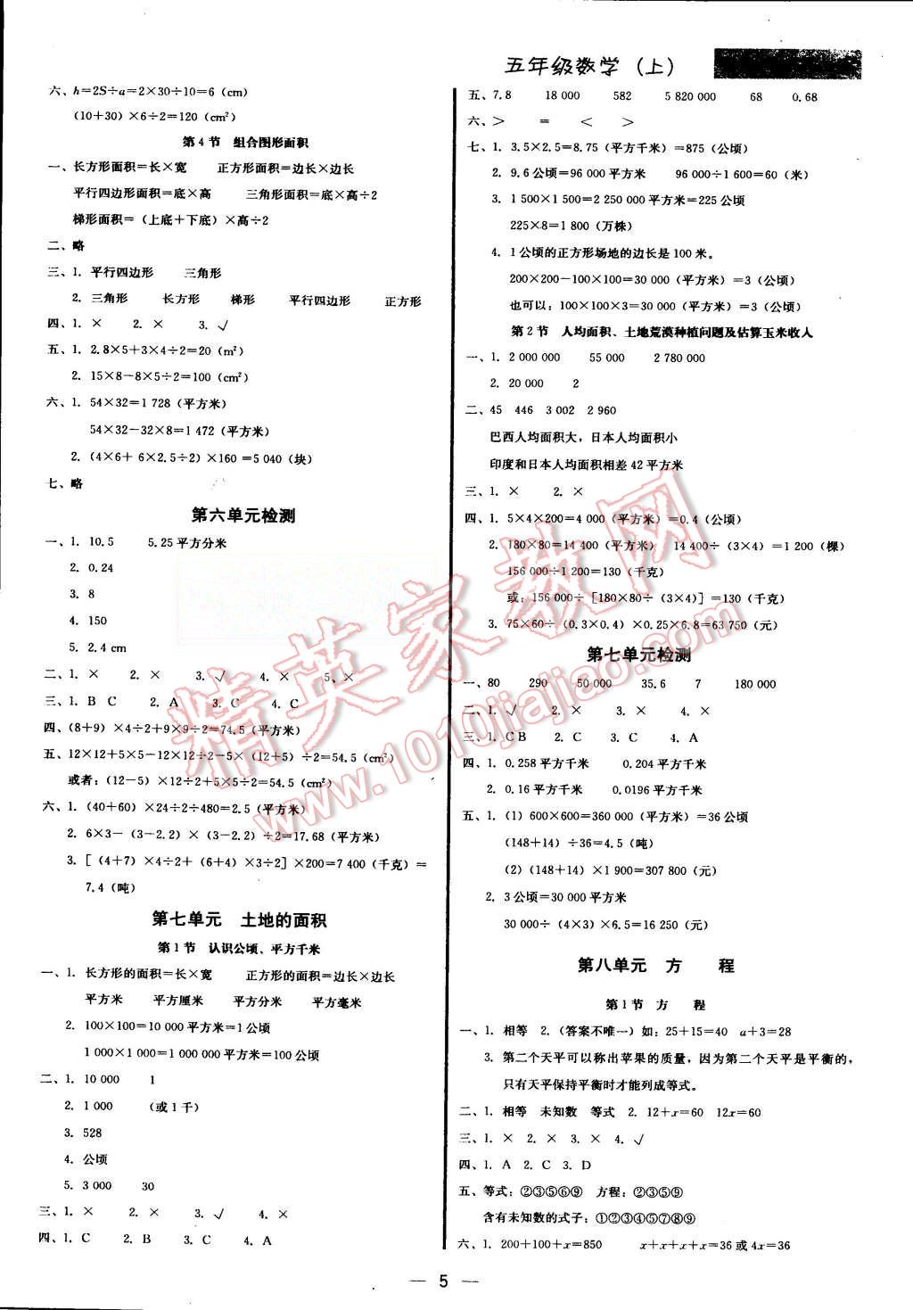 2015年提分教练五年级数学上册冀教版 第5页