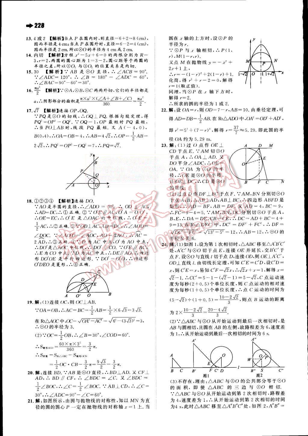 2015年一本九年级数学全一册人教版 第37页