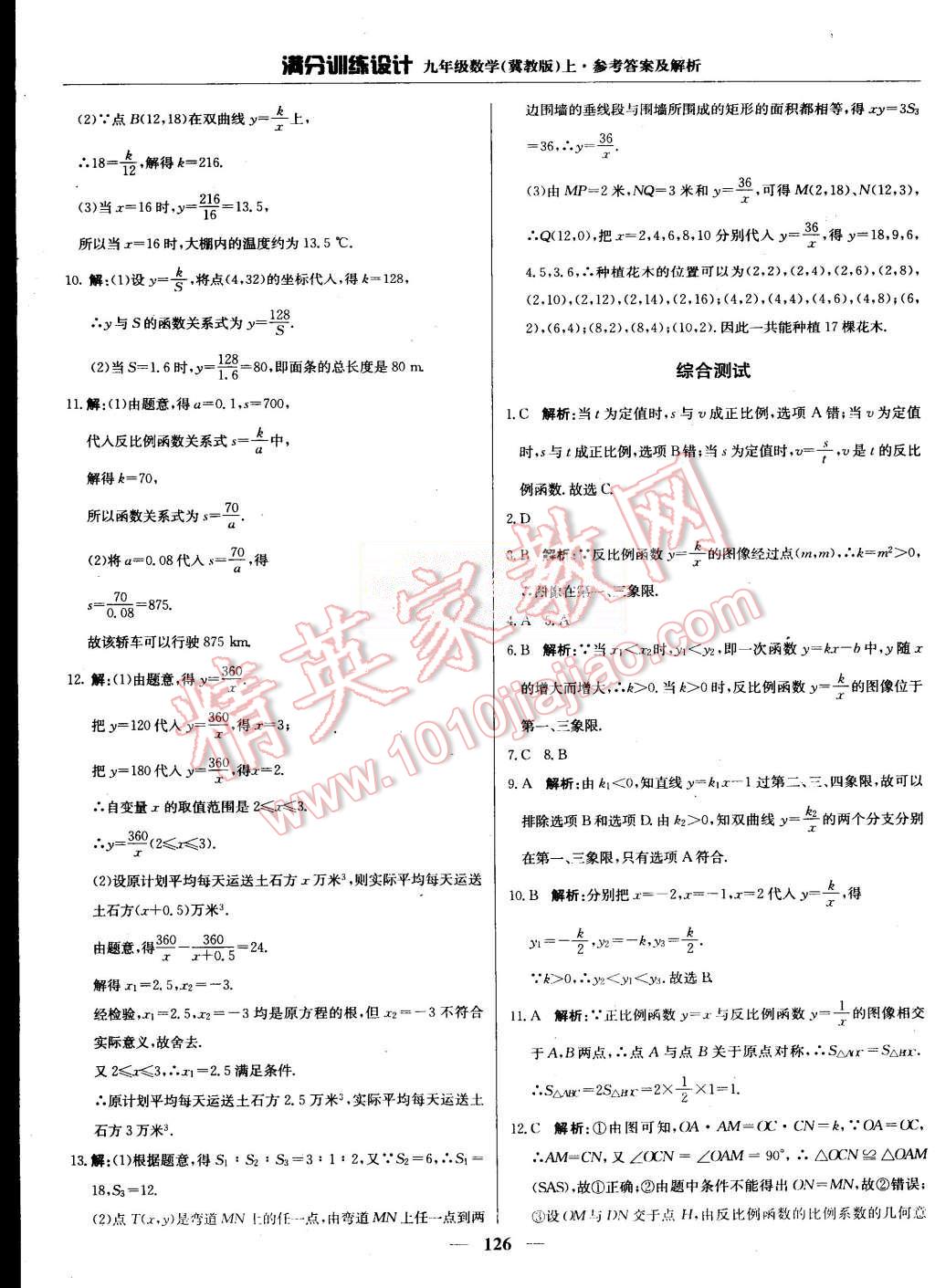 2015年滿分訓練設計九年級數(shù)學上冊冀教版 第31頁