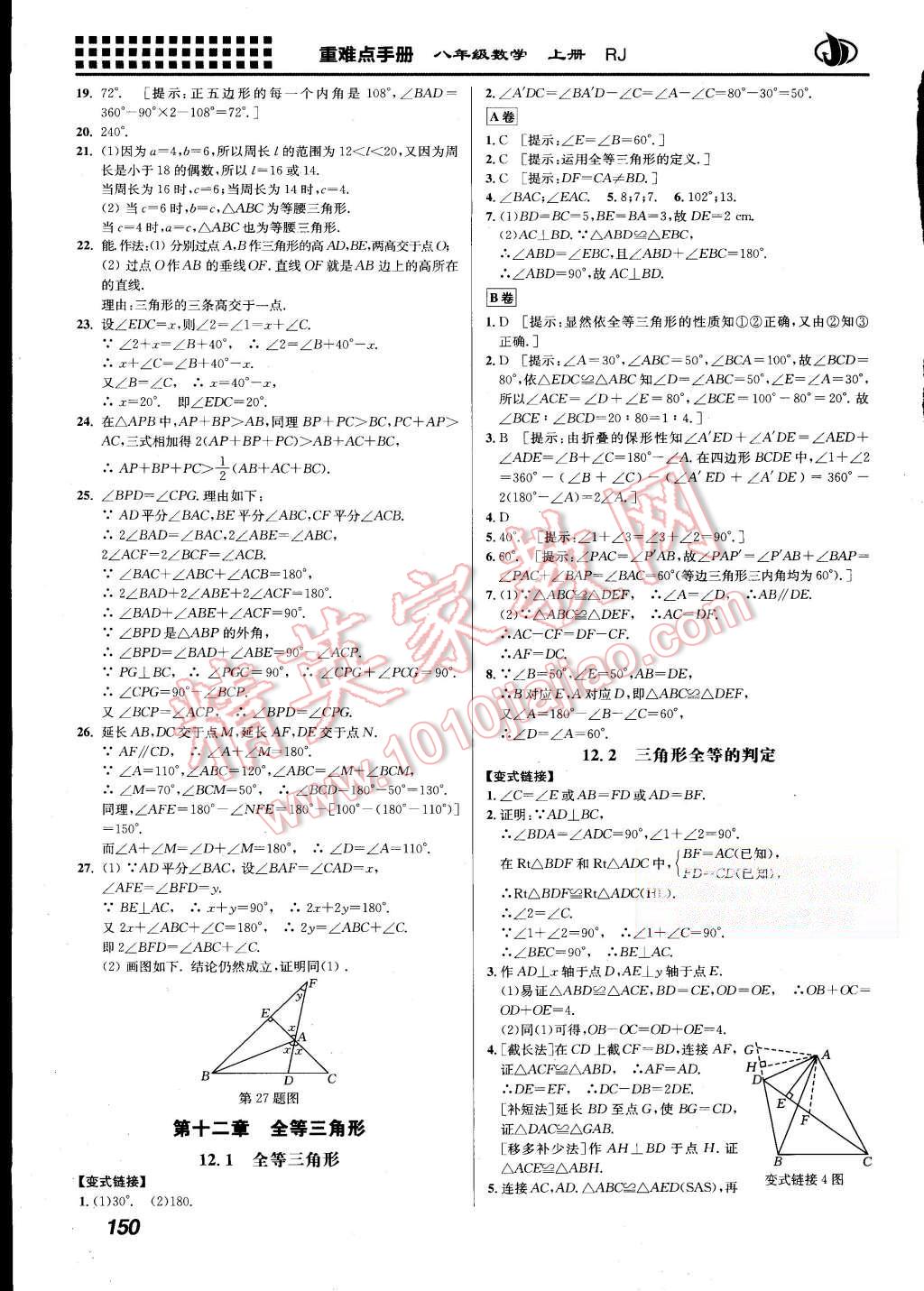 2015年重难点手册八年级数学上册人教版 第3页