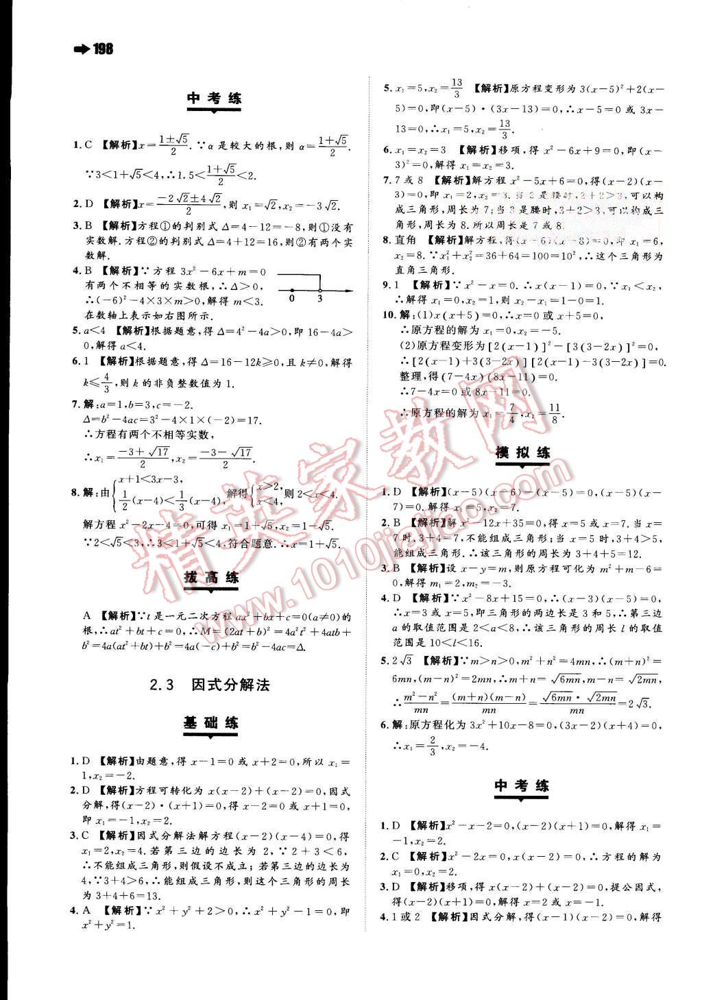 2015年一本九年级数学全一册人教版 第4页