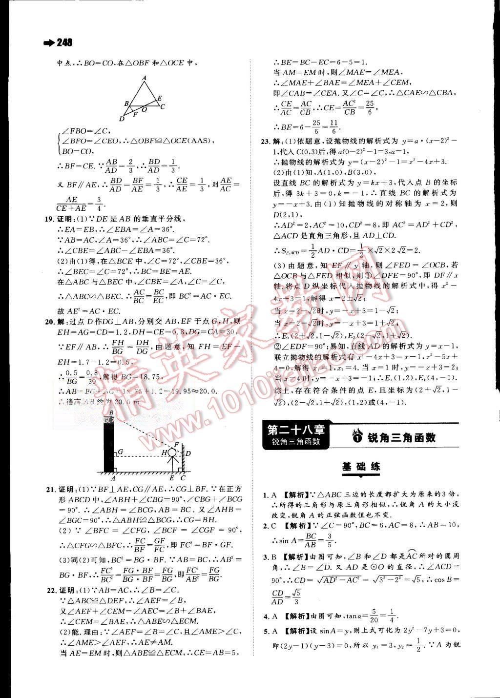 2015年一本九年级数学全一册人教版 第60页