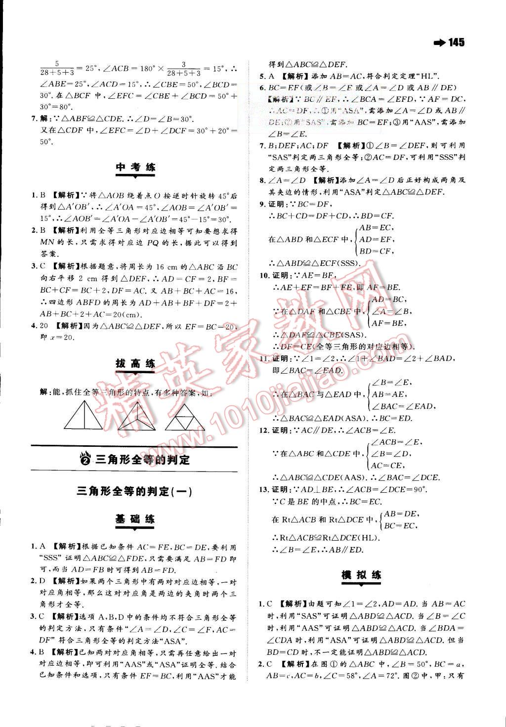 2015年一本八年級(jí)數(shù)學(xué)上冊(cè)北師大版 第8頁