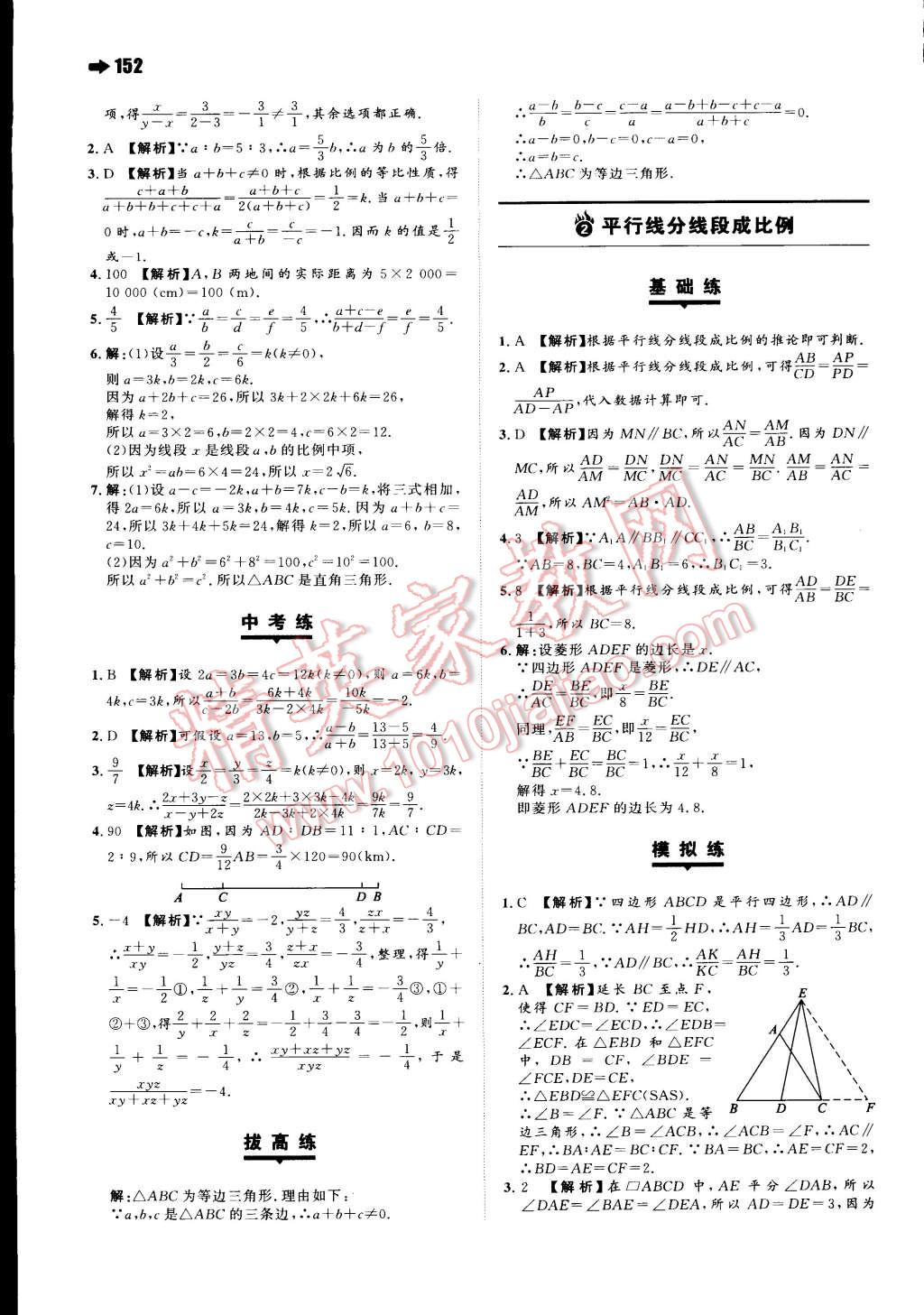 2015年一本九年級數(shù)學(xué)上冊北師大版 第22頁