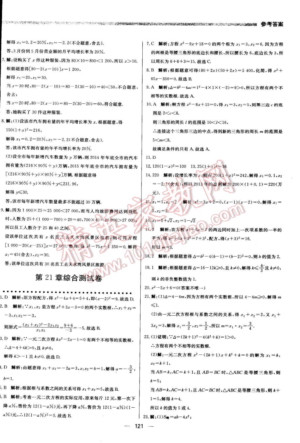 2015年提分教練九年級數(shù)學上冊人教版 第3頁