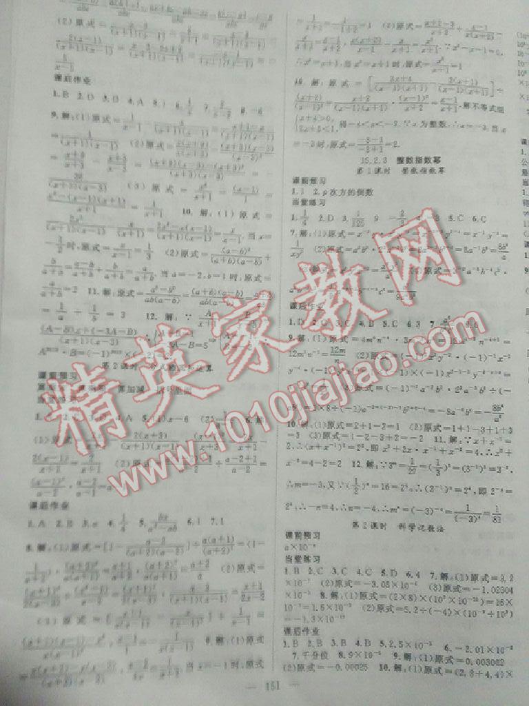 2015年名師學案八年級數(shù)學上冊人教版 第15頁