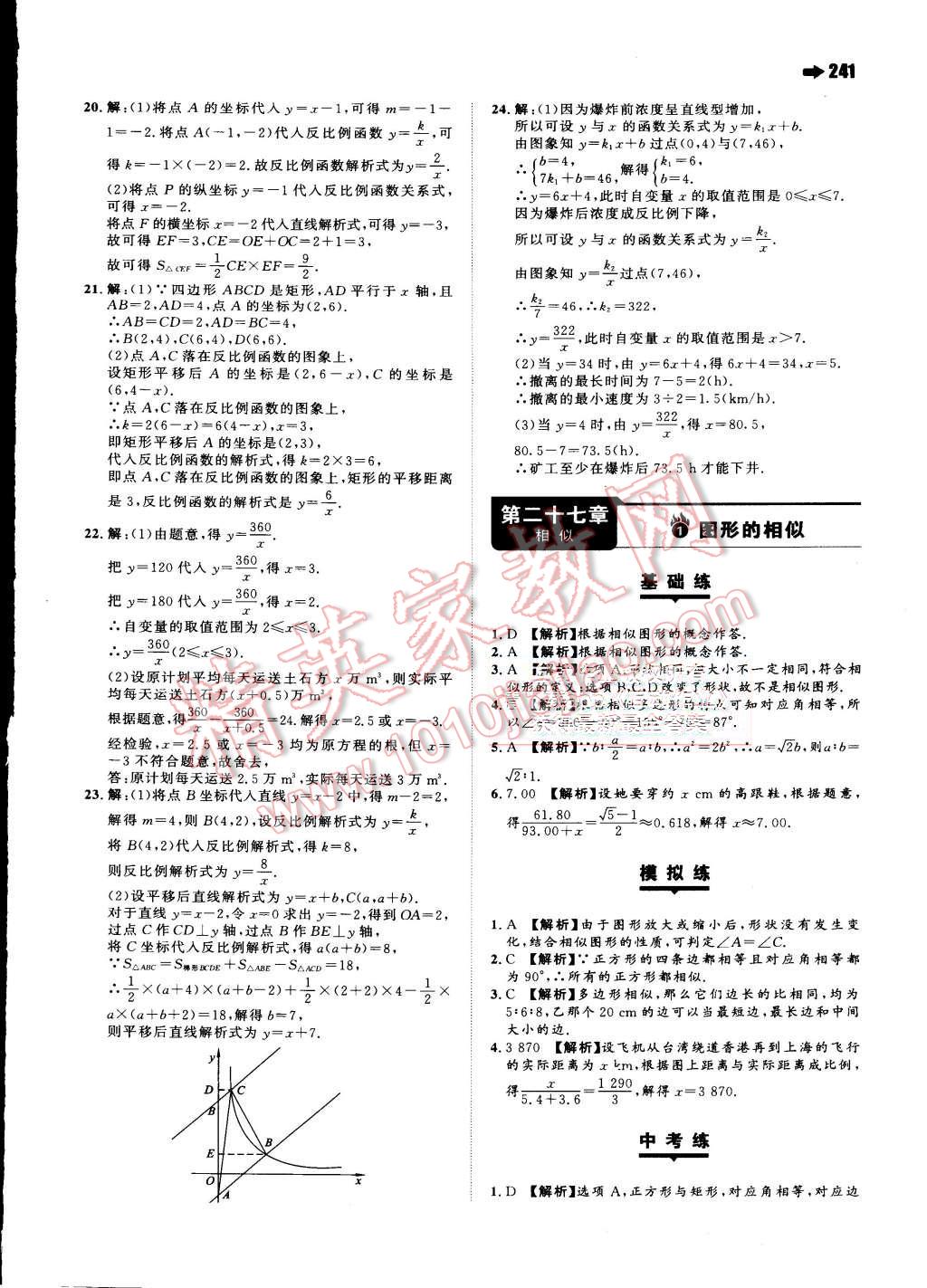 2015年一本九年級數(shù)學(xué)全一冊人教版 第51頁