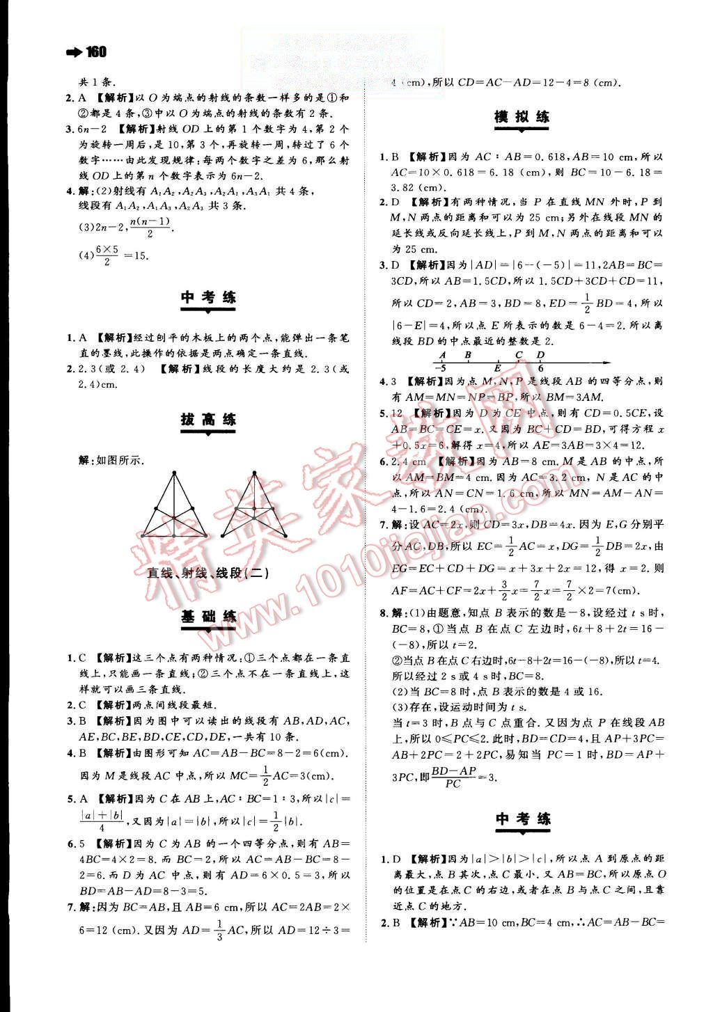 2015年一本七年級(jí)數(shù)學(xué)上冊(cè)人教版 第30頁(yè)