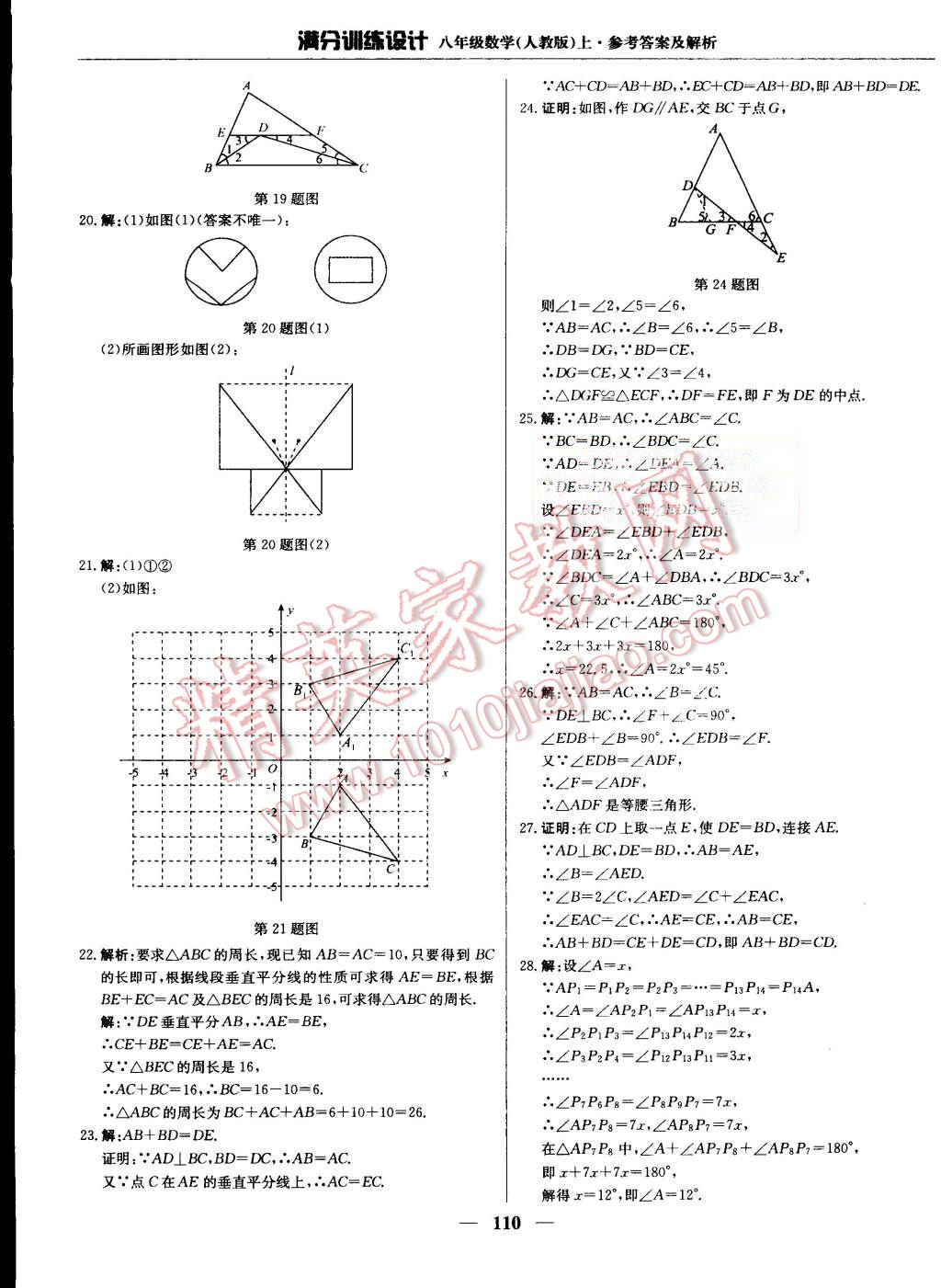 2015年滿分訓(xùn)練設(shè)計(jì)八年級(jí)數(shù)學(xué)上冊(cè)人教版 第15頁(yè)