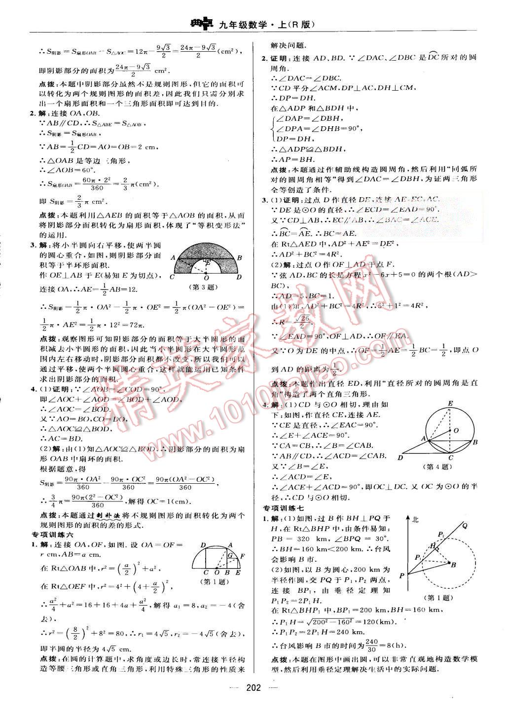 2015年綜合應(yīng)用創(chuàng)新題典中點(diǎn)九年級(jí)數(shù)學(xué)上冊(cè)人教版 第42頁(yè)