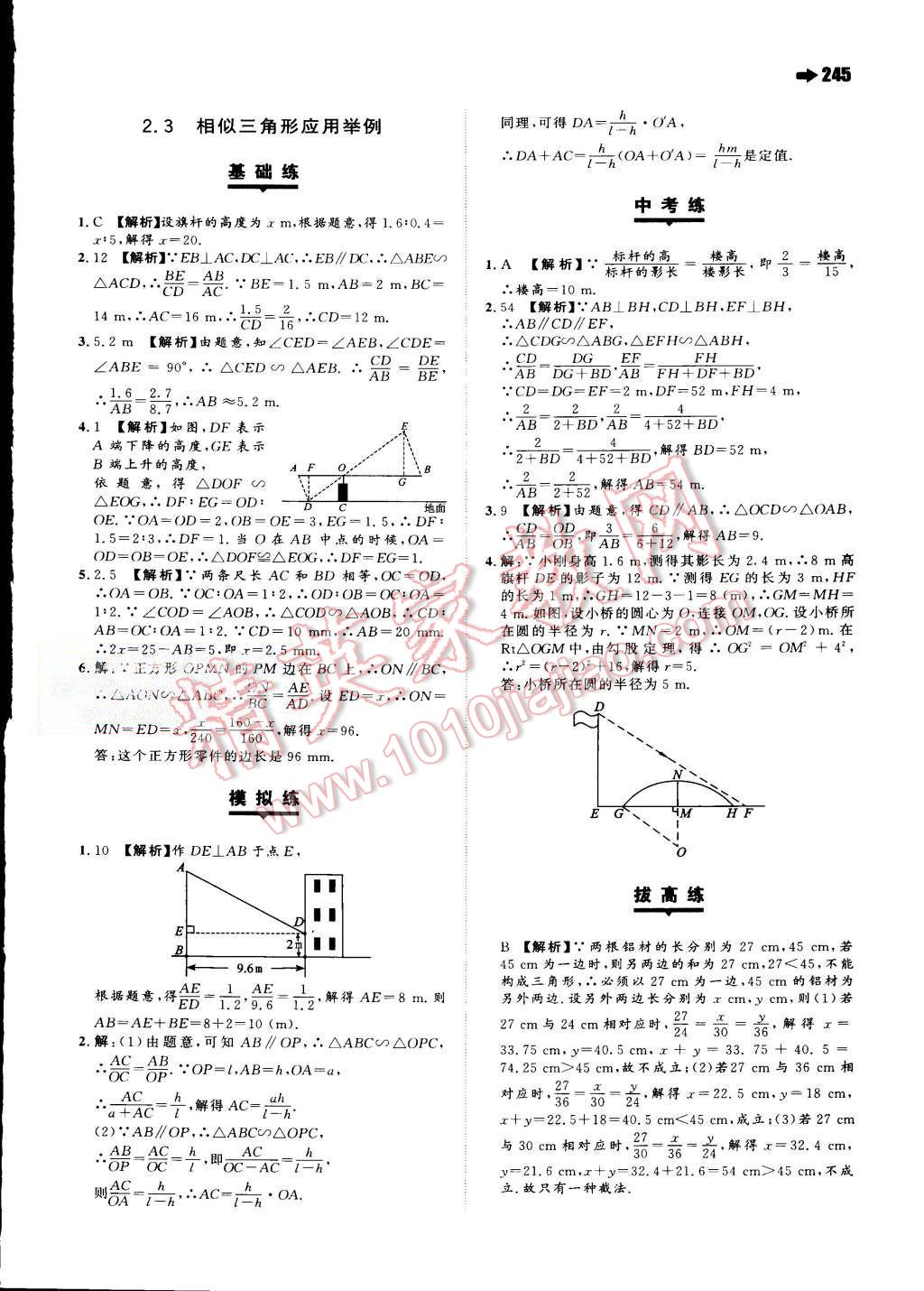 2015年一本九年級數(shù)學(xué)全一冊人教版 第56頁