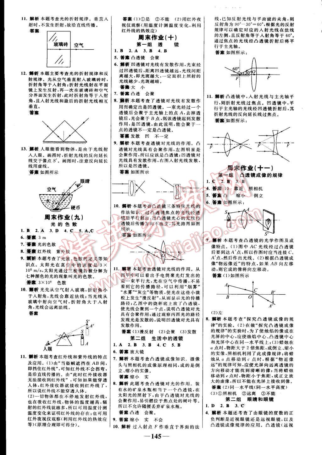 2015年世纪金榜百练百胜八年级物理上册人教版 第23页