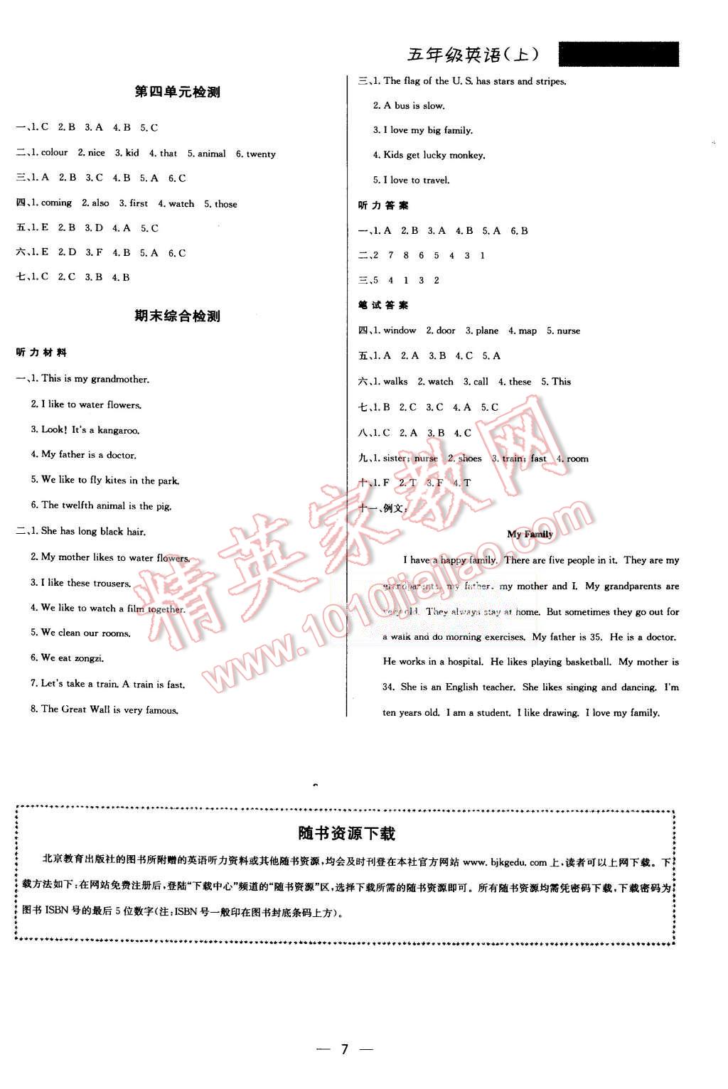 2015年提分教练五年级英语上册冀教版 第7页