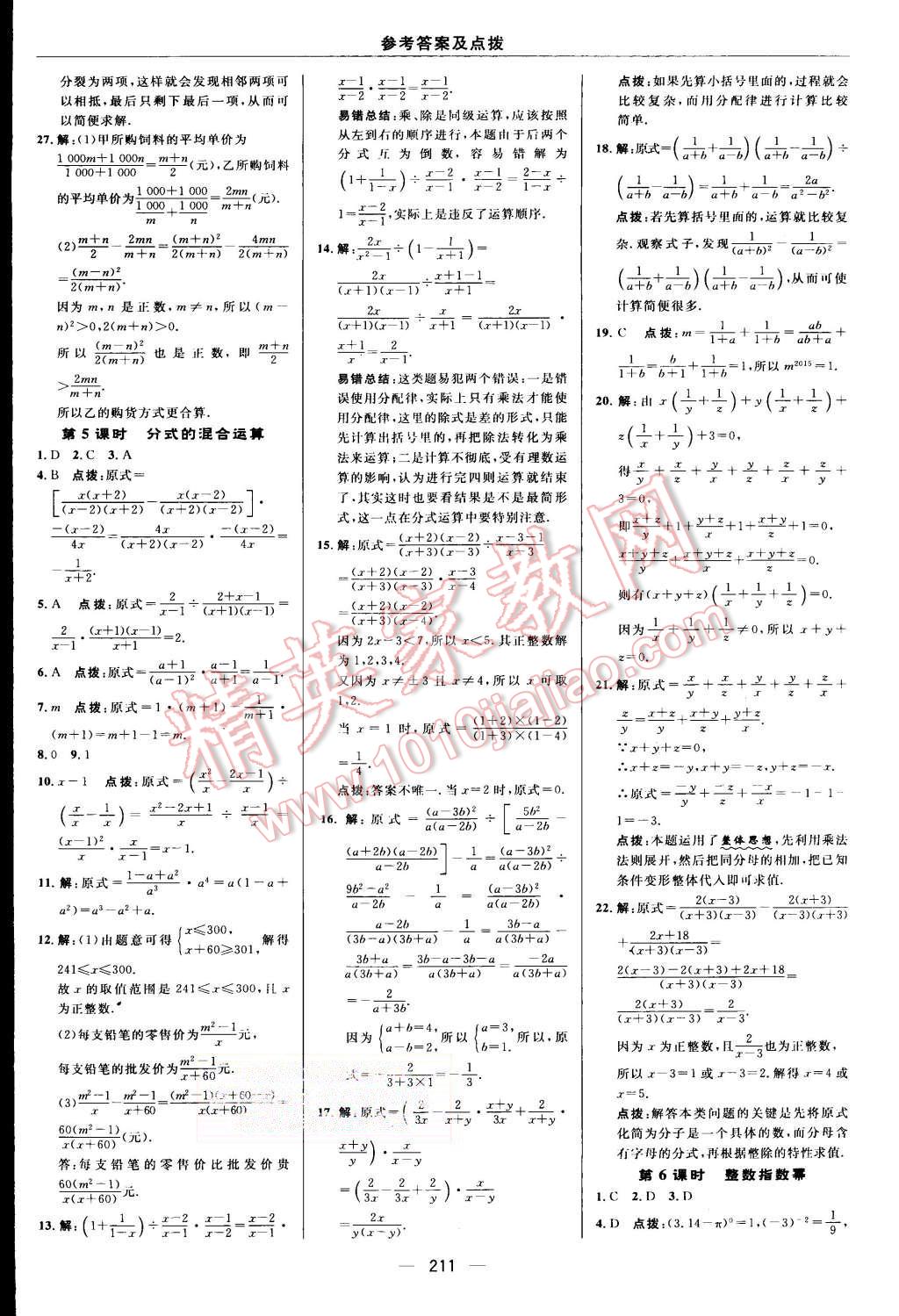 2015年综合应用创新题典中点八年级数学上册人教版 第44页